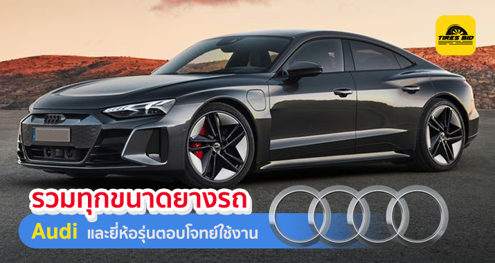 https://tiresbid-images.s3.ap-southeast-1.amazonaws.com/2022-04-07/103020-1649302220--Audi--25.04.2022-cover-715x380.webp