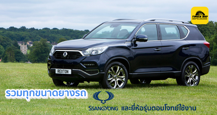 https://tiresbid-images.s3.ap-southeast-1.amazonaws.com/2022-05-04/121433-1651641273--Ssangyong---3-04.05.2022-cover-715x380.webp