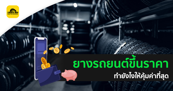 https://tiresbid-images.s3.ap-southeast-1.amazonaws.com/2022-06-03/110613-1654229173-Tiresbid--715x380-24.05.2022-cover.webp
