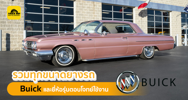 https://tiresbid-images.s3.ap-southeast-1.amazonaws.com/2022-11-05/123434-1667626474--Buick---18.11.2022-cover-715x380.webp
