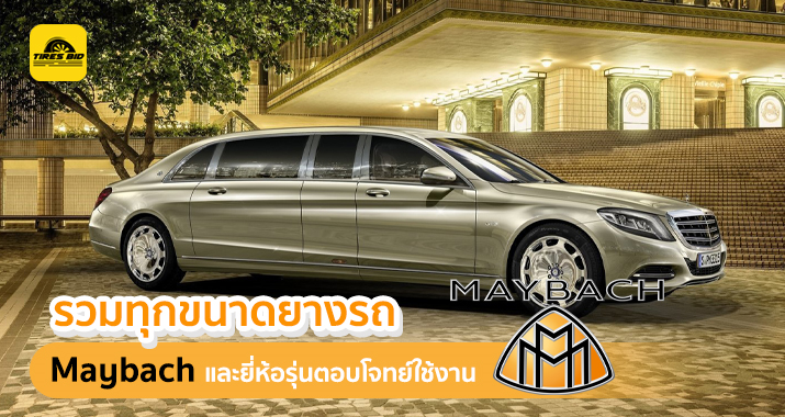 https://tiresbid-images.s3.ap-southeast-1.amazonaws.com/2023-01-07/124802-1673070482--Maybach---2-16.01.2023-cover-715x380.webp