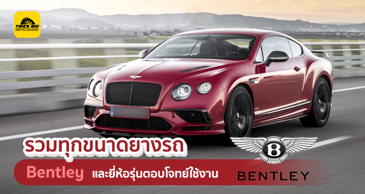 https://tiresbid-images.s3.ap-southeast-1.amazonaws.com/2023-01-07/125936-1673071176--Bentley----2-18.01.2023-cover-715x380.webp