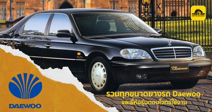 https://tiresbid-images.s3.ap-southeast-1.amazonaws.com/2023-02-13/133657-1676270217--Daewoo--27.02.2023-715x380-cover.webp