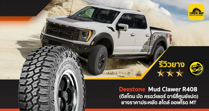 https://tiresbid-images.s3.ap-southeast-1.amazonaws.com/2023-08-11/131036-1691734236---Deestone-Mud-Clawer-R408-715x380-cover.webp
